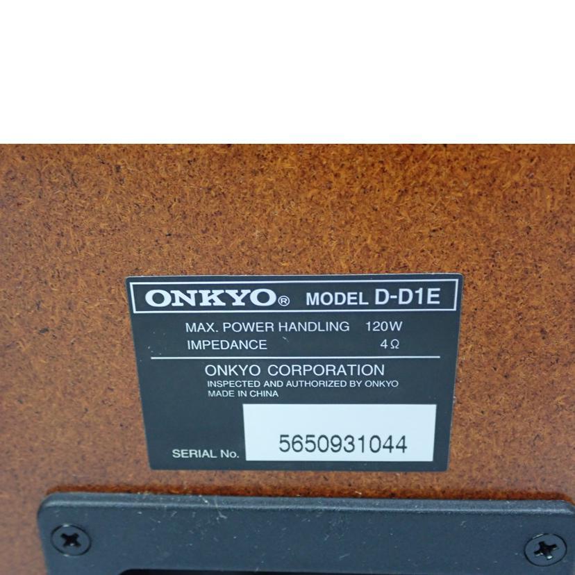 ONKYO（オンキヨー） ONKYO/スピーカー（ペア）/D-D1E/5650931044/B