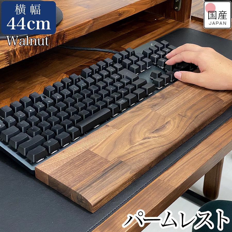 パームレスト 木製 ウッド リストレスト キーボード PC パソコン