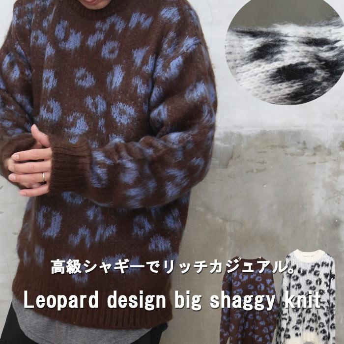 レオパード柄シャギービッグニット シャギーニット メンズ レオパード