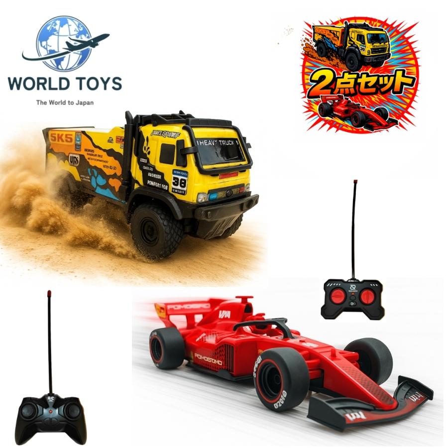 F1カー × オフロードカー ラジコン 2台セット : WORLD TOYS - 通販