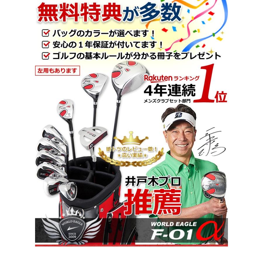 WORLD EAGLE ランキング受賞！ ゴルフクラブセット ワールドイーグル