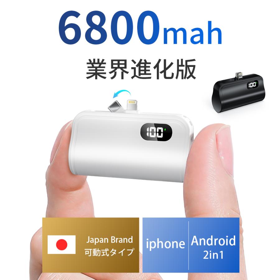 Hokonui 【一年安心保証】防災グッズ モバイルバッテリー6800mAh