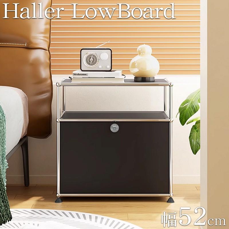 ハラー ローボード リプロダクト 北欧 鍵付き サイドボード 幅52cm