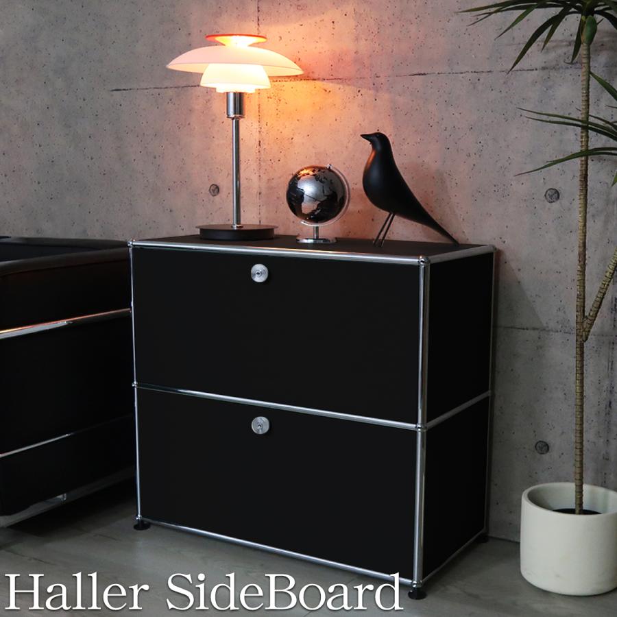 ハラー サイドボード リプロダクト 北欧 2段 鍵付き 幅77cm 国内在庫