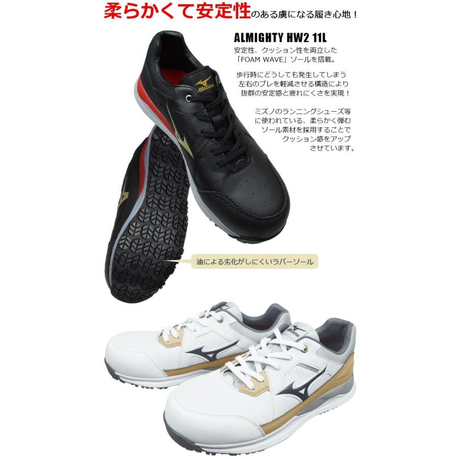 オールマイティ 安全靴 ミズノ MIZUNO ALMIGHTY HW2 11L F1GA2400