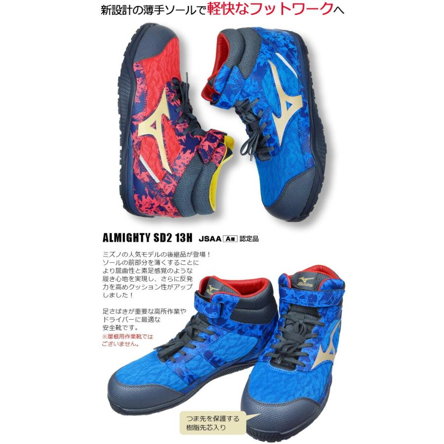 オールマイティ 限定モデル 安全靴 ミズノ スニーカー SD2 13H