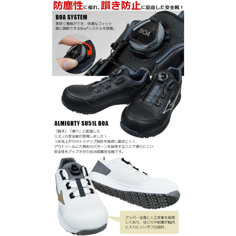 オールマイティ ミズノ 安全靴 スニーカー SU51L BOA F1GA2317 BOA搭載