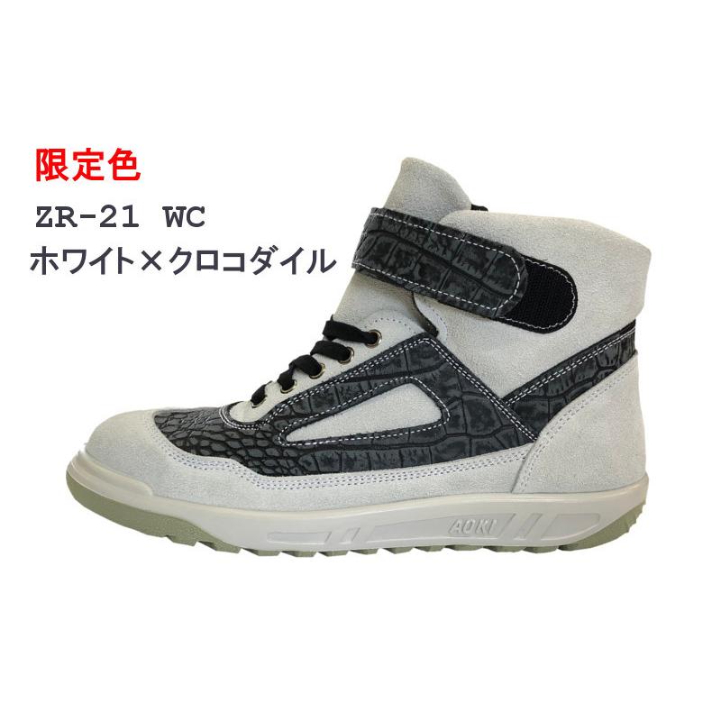 青木 安全靴 ZR-21 作業靴 ハイカット 鉄芯 ベロア : ワークショップ