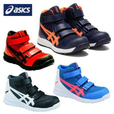 ASICS（アシックス） 安全靴 CP203 ウィンジョブ ハイカット : ワーク