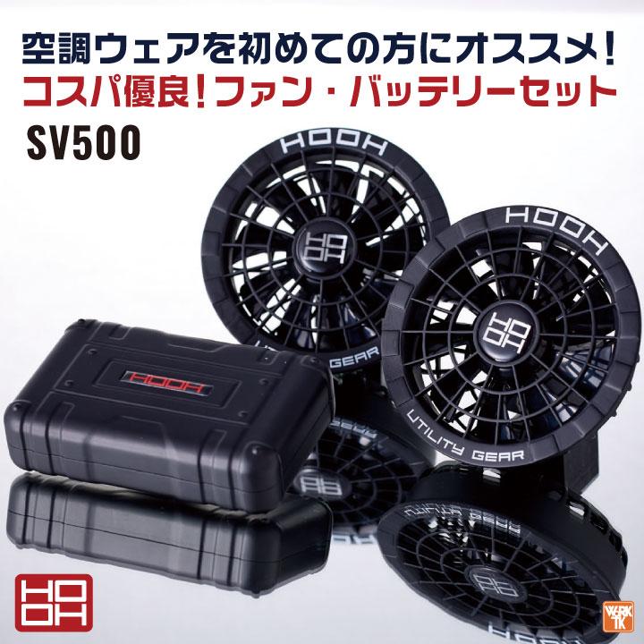 HOOH バッテリー ファンセット フルセット 大容量20000mAh 小型 空調