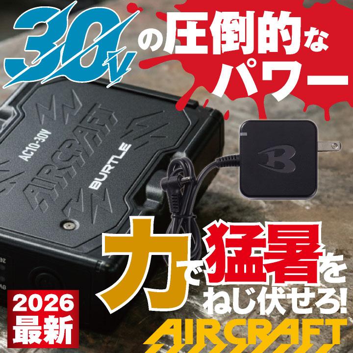 BURTLE（バートル） (2026年30V在庫有・即納) バッテリーセット