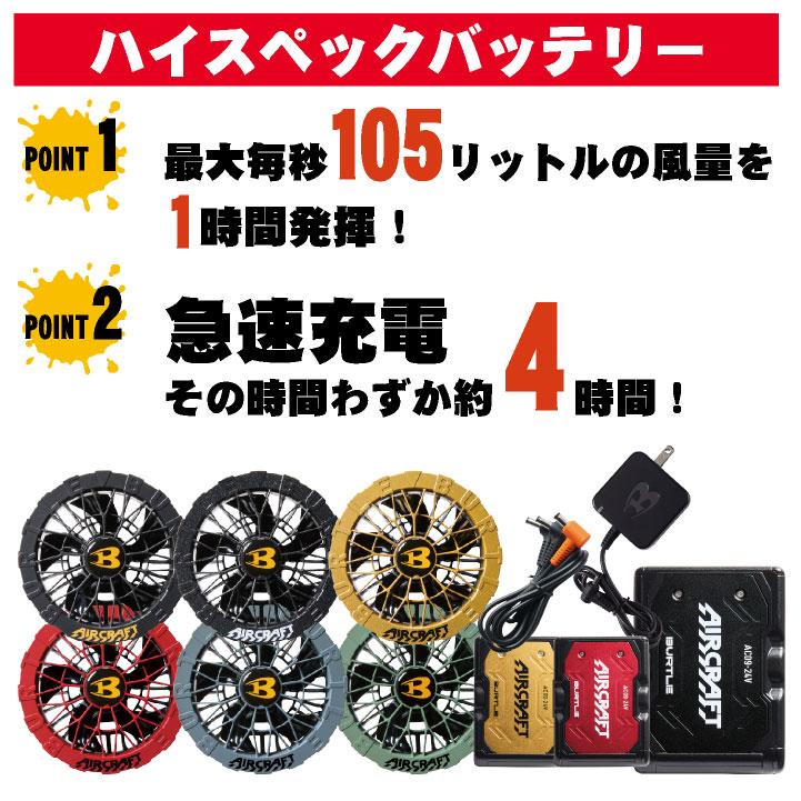 バートル 24V バッテリー 3個セット バートル ファン バッテリー