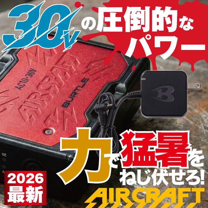 BURTLE（バートル） (2026年30V在庫有・即納) バッテリーセット