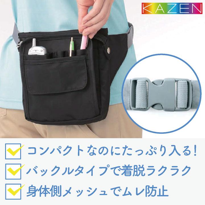 KAZEN（カゼン） ウエストバッグ ウエストポーチ ナースポーチ 滑り