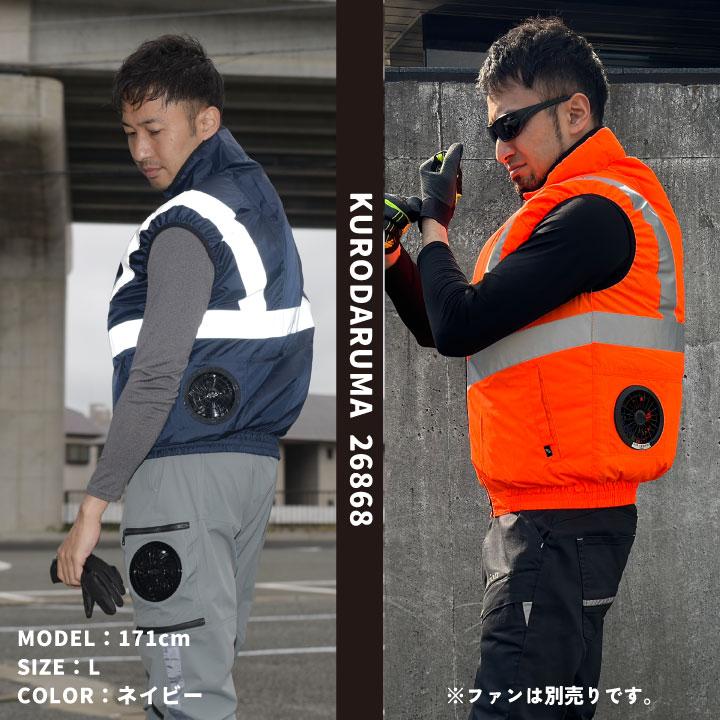 クロダルマ（KURODARUMA） 空調作業服 安全ベスト 作業服 春夏 空調