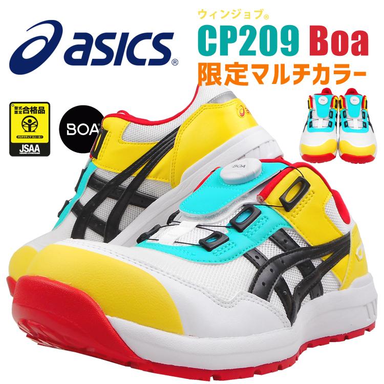 CP209BOA 限定カラーアシックス安全 靴メッシュ 25.5センチ 楽天市場
