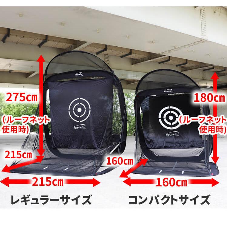 Spornia コンパクトサイズ 正規店の安心保証 ゴルフネット 30秒設置