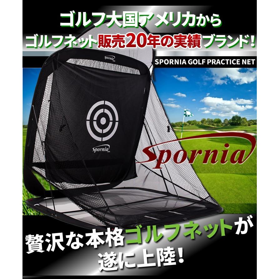 Spornia ゴルフネット 正規店の安心保証 30秒設置 自動返球 スポーニア