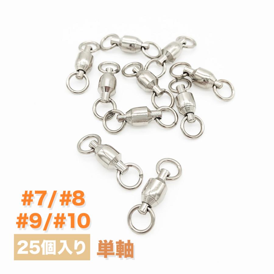 オルルド釣具 スイベル 仕掛け ボールベアリング 単軸 #7 #8 #9 #10 25