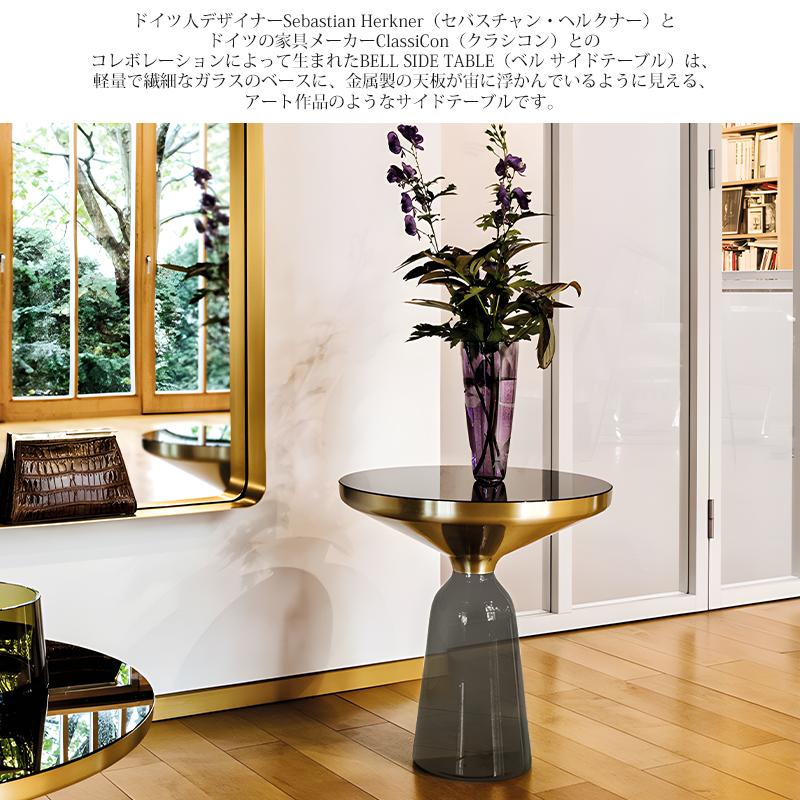 サイドテーブル 北欧 おしゃれ BELL SIDE TABLE ガラス テーブル