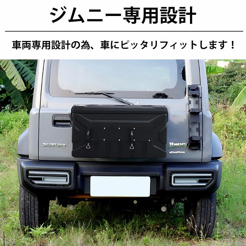 スズキ ジムニー JB64 JB74 リアボックス リアゲートボックス