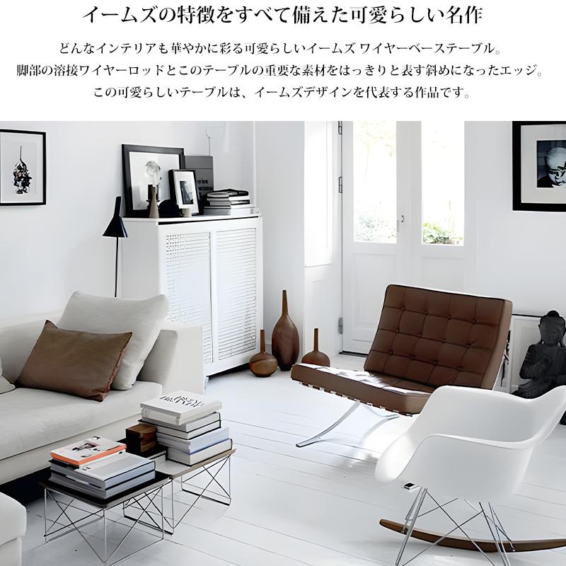 イームズ ワイヤーベース ローテーブル Eames Wire Base Low Table