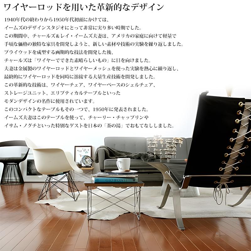 イームズ ワイヤーベース ローテーブル Eames Wire Base Low Table