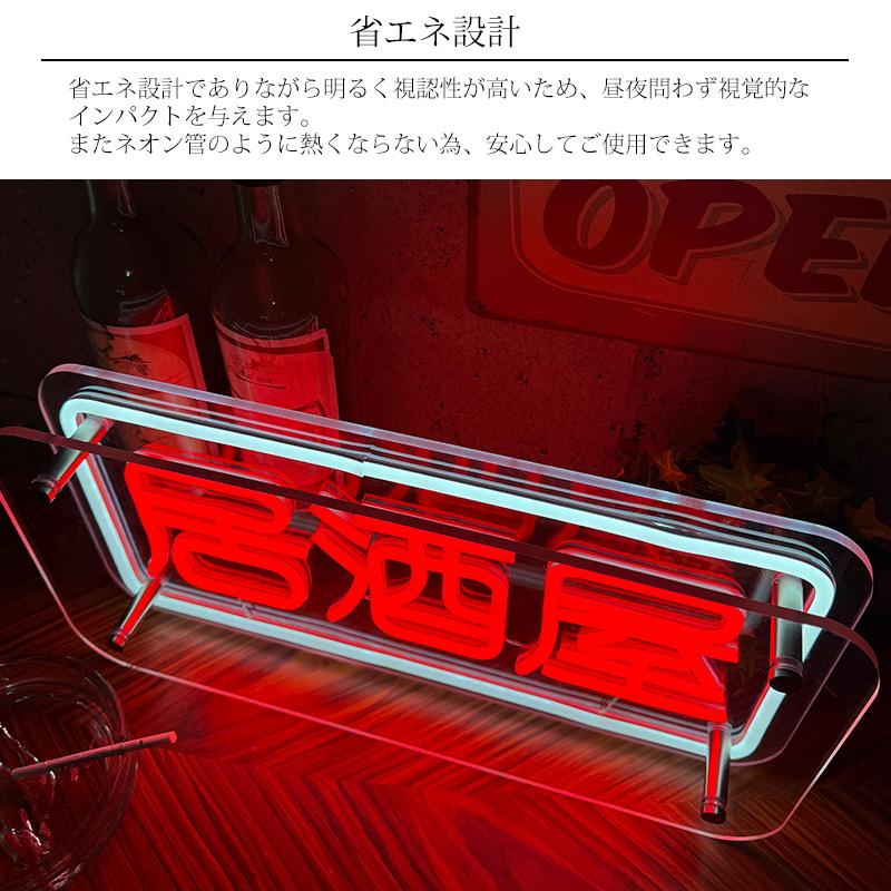 LEDネオンサイン ネオン管風 居酒屋 インテリア ライト LED ネオン