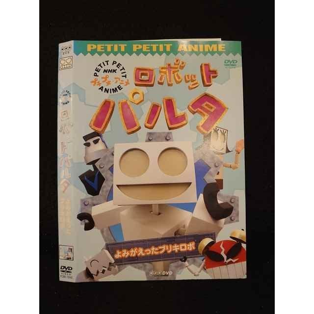 ○014157 レンタルUP□DVD ロボットパルタ よみがえったブリキロボ