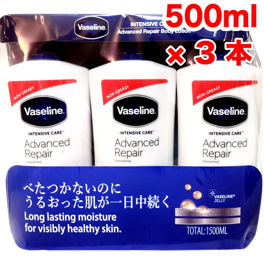 Vaseline（ヴァセリン） アドバンスドリペア ボディローション 3本