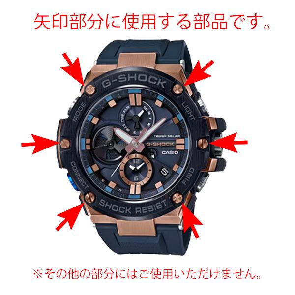 G-STEEL CASIO G-SHOCK カシオ Gショック 純正 パーツ Gスティール GST