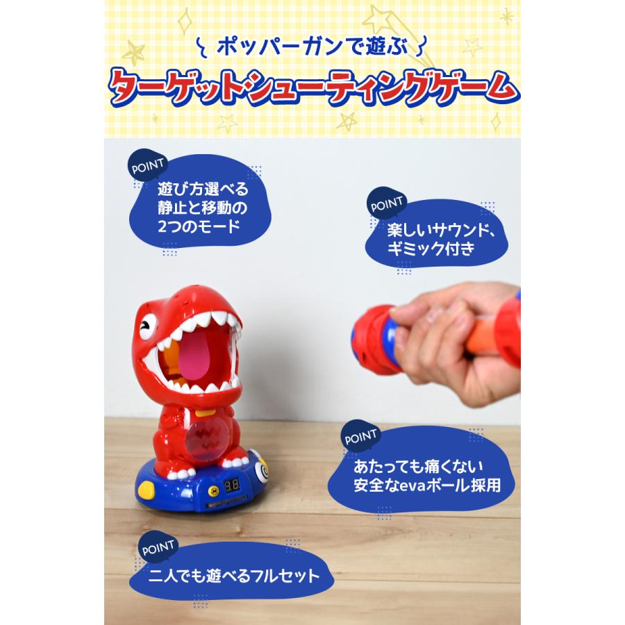ポッパーガン 的あて おもちゃ 恐竜 射的セット 室内遊び 射的 的当て