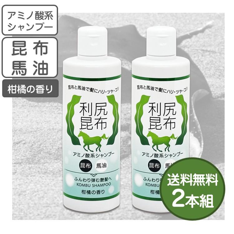 馬油配合 利尻昆布シャンプー 300ml 2本組 柑橘の香り 利尻昆布エキス