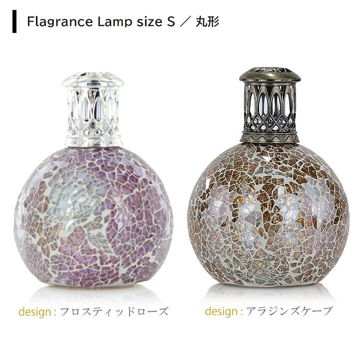 アシュレイ＆バーウッド フレグランスランプ Sサイズ 丸形 プレゼント