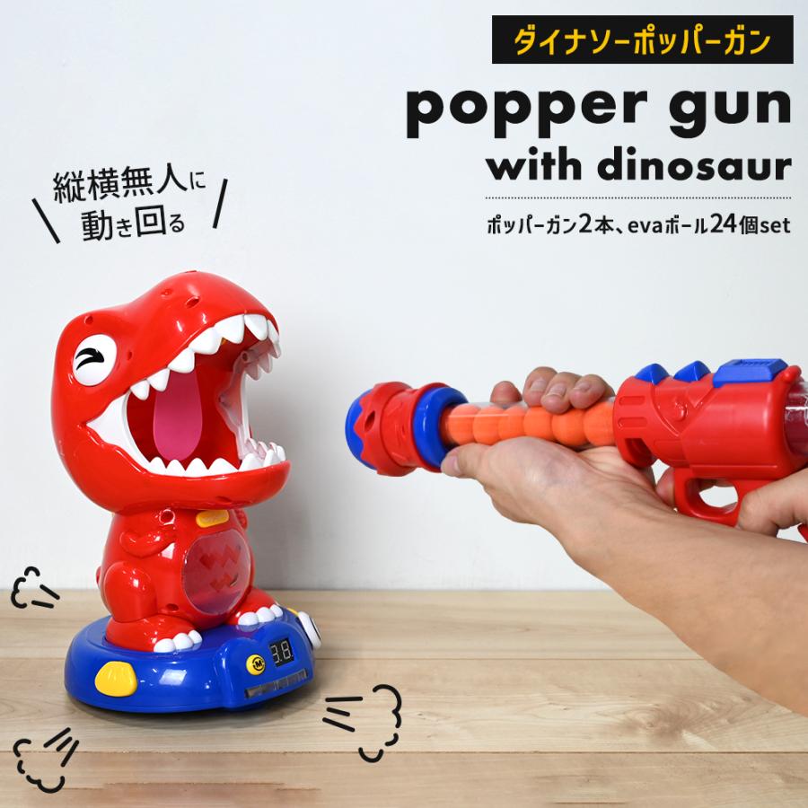 ポッパーガン 的あて おもちゃ 恐竜 射的セット 室内遊び 射的 的当て