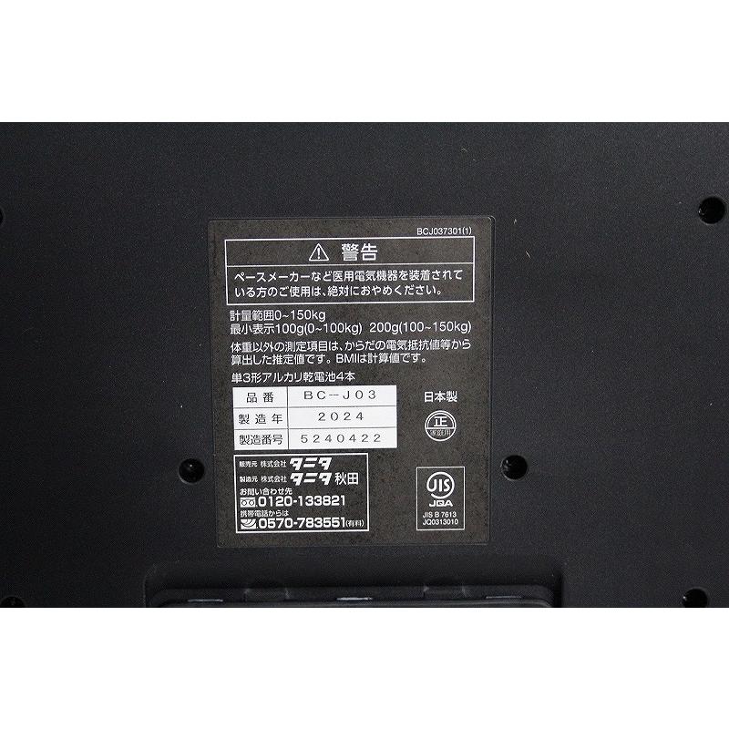 タニタ TANITA 体重計 体組成計 BC-J03 : ワットマン Yahoo