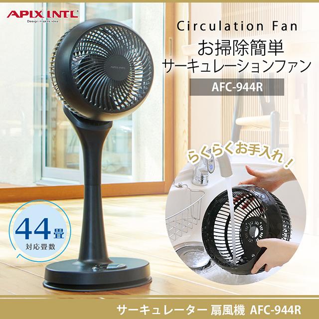 APIX INTERNATIONAL（アピックス インターナショナル） 【アピックス