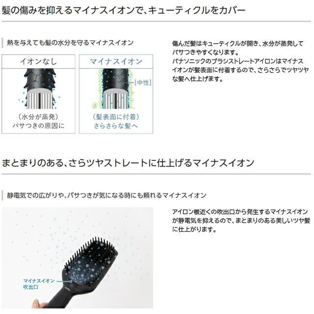 Panasonic（パナソニック） ヘアアイロン ブラシストレートアイロン