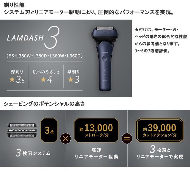 ラムダッシュ 【安心の正規品】【日本製】パナソニック 3枚刃 ES-L360W