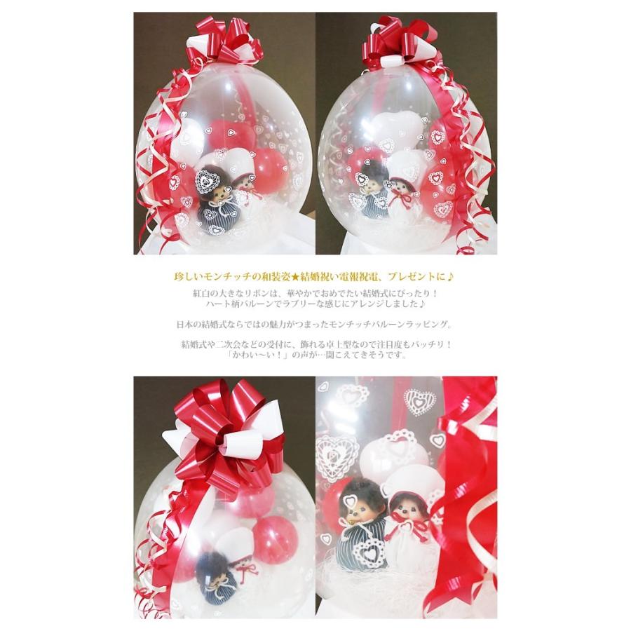 セキグチ モンチッチ 結婚式 ぬいぐるみ電報 バルーン電報 ぬいぐるみ