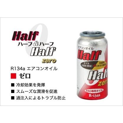 エアコンオイル ハーフ&ハーフ ゼロ 50cc 品番 79010 : 3Linkヤフー
