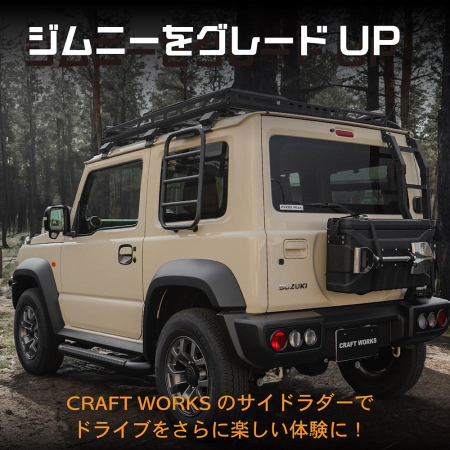 ジムニー サイドラダー ジムニーシエラ リアラダー JB64 JB74 W