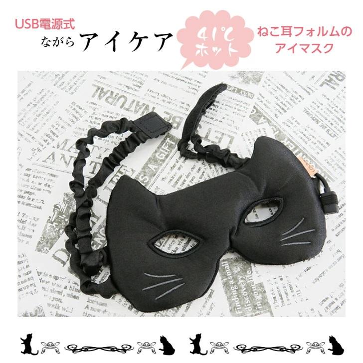 ルルド めめホットキャット AX−KX516 ホットアイマスク 携帯用ポーチ