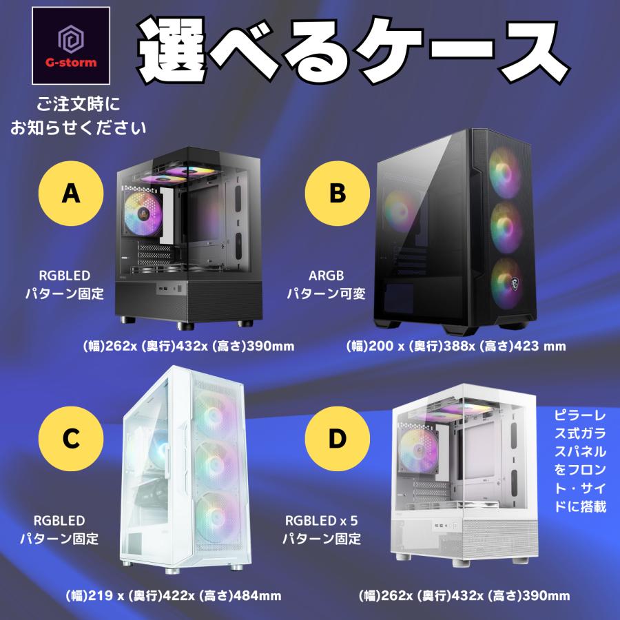 ケースが選べる！ゲーミングPC デスクトップPC タワー型 G-Storm Ryzen