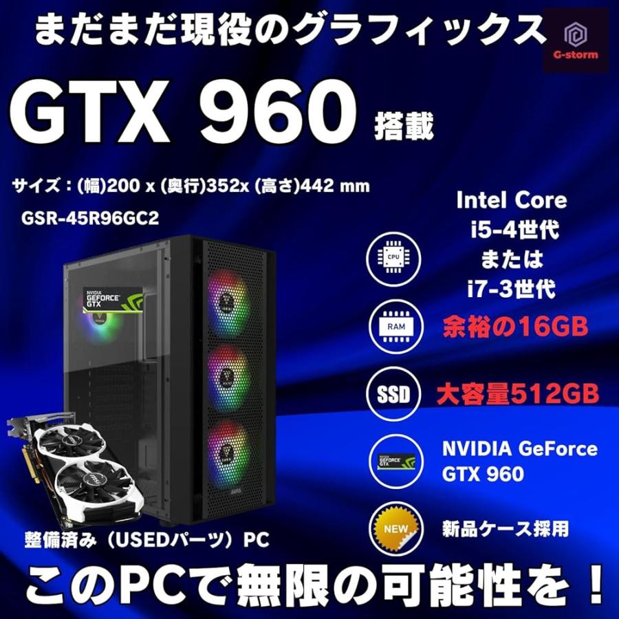 ゲーミングPC 初心者向け G-StormR 第6世代 i5 CPU GeForce GTX 960 4G