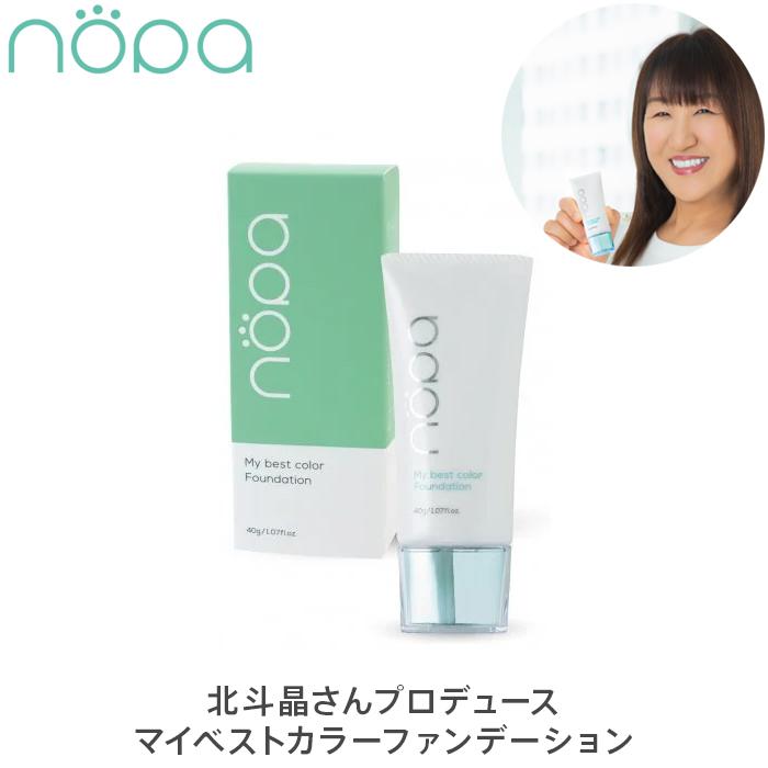 nopa マイベストカラーファンデーション 40g ノパ 北斗晶プロデュース