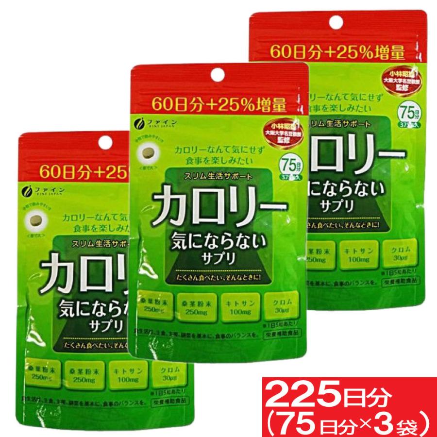 FINE JAPAN サプリメント ダイエット カロリー気にならない大容量品