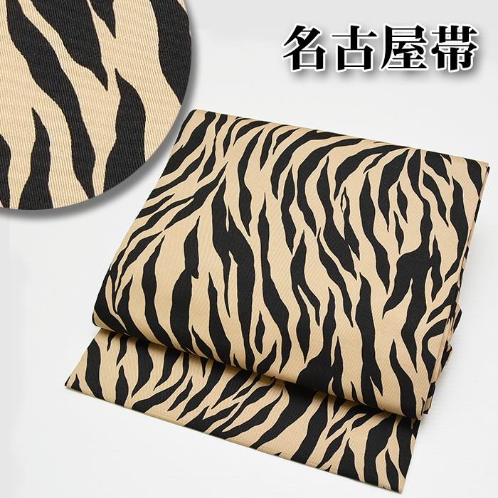 日本製 ゼブラ 総柄 仕立上り 洗える 九寸名古屋帯 名古屋帯 仕立上り