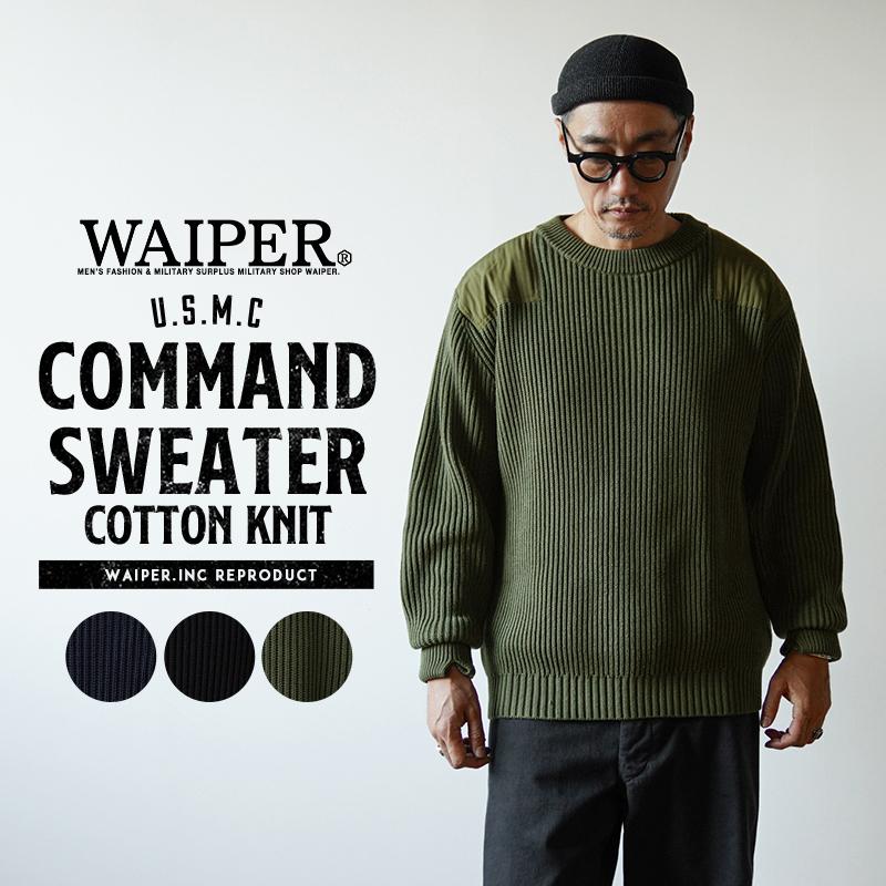 WAIPER.inc ワイパーインク 米軍 U.S.M.C コットンニット コマンド