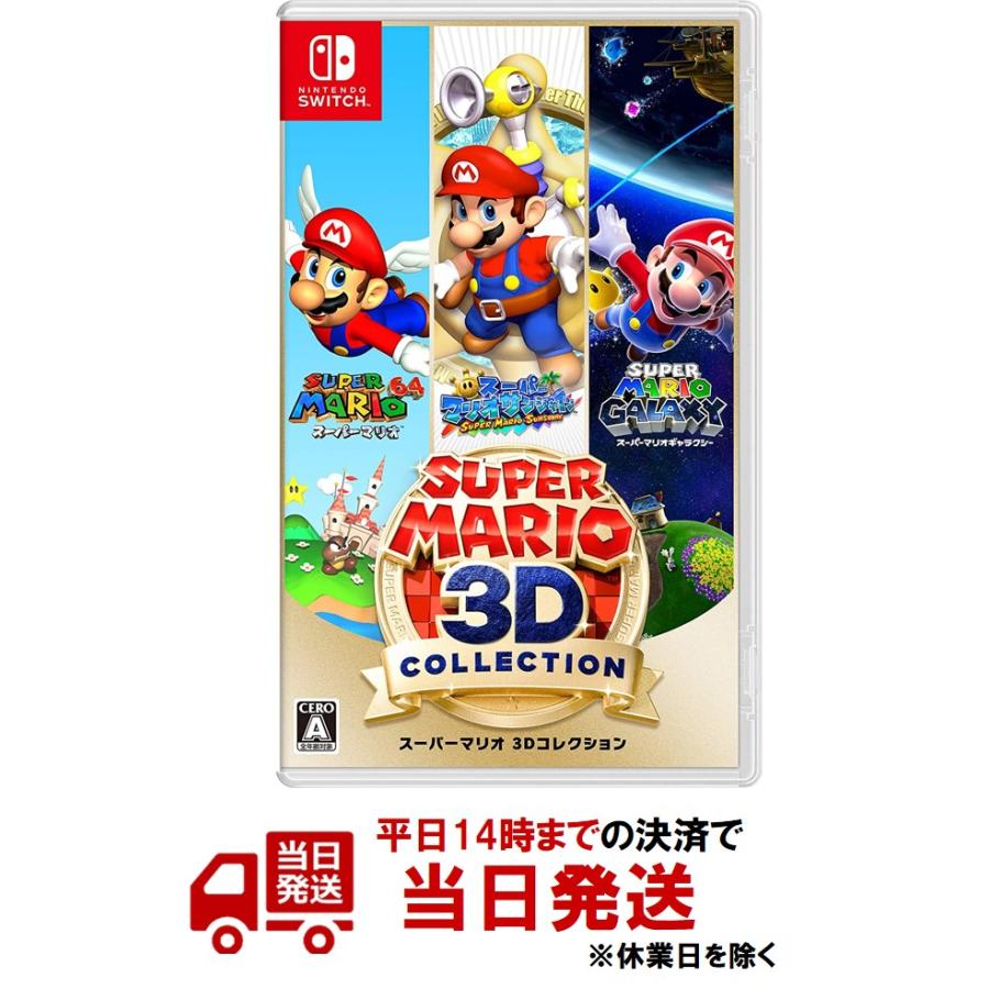 スイッチゲームマリオ3本セット Switch】スーパーマリオ 3D